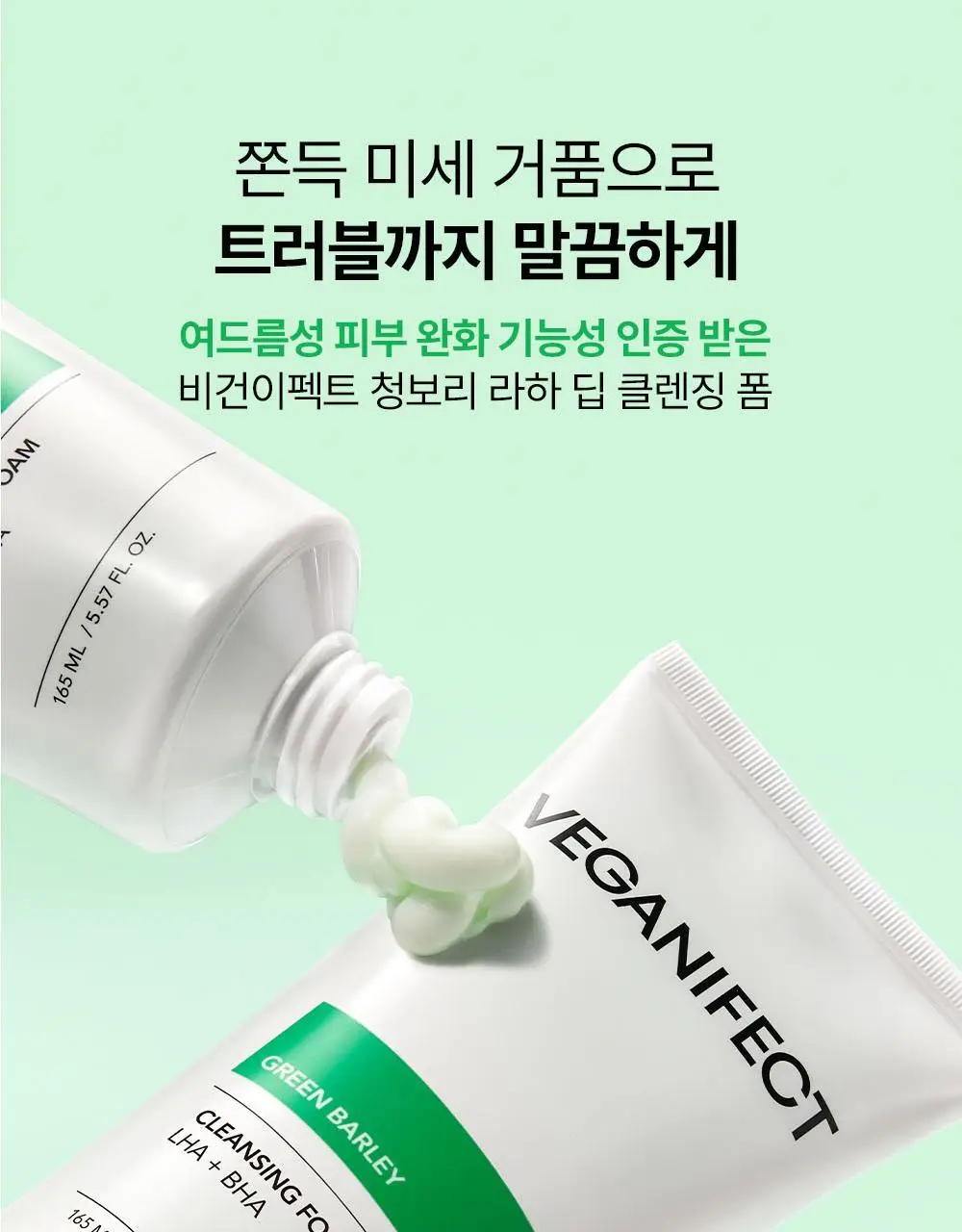 [여드름기능성/약알카리성] 비건이펙트 청보리 LHA 딥클렌징 폼 165ml 상세페이지 3